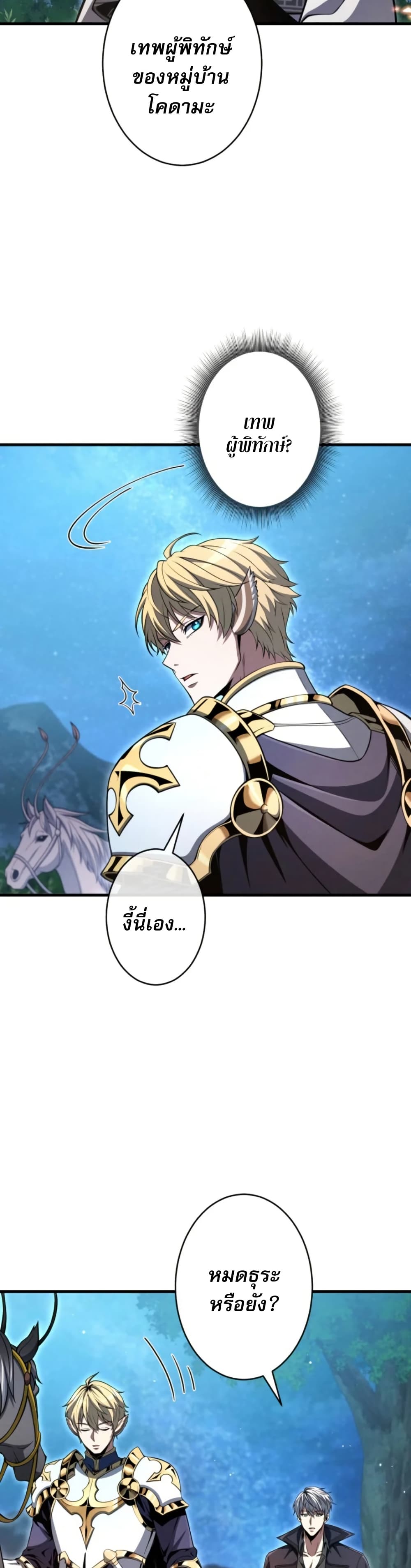 100 Million Years Later: The Ultimate Weapon's Return page 6