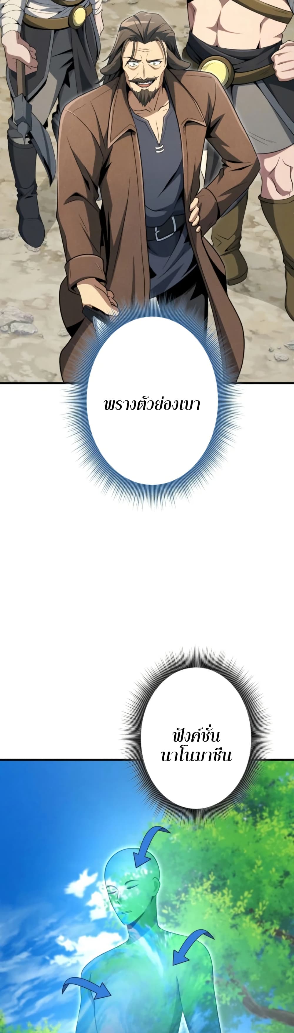 100 Million Years Later: The Ultimate Weapon's Return page 9