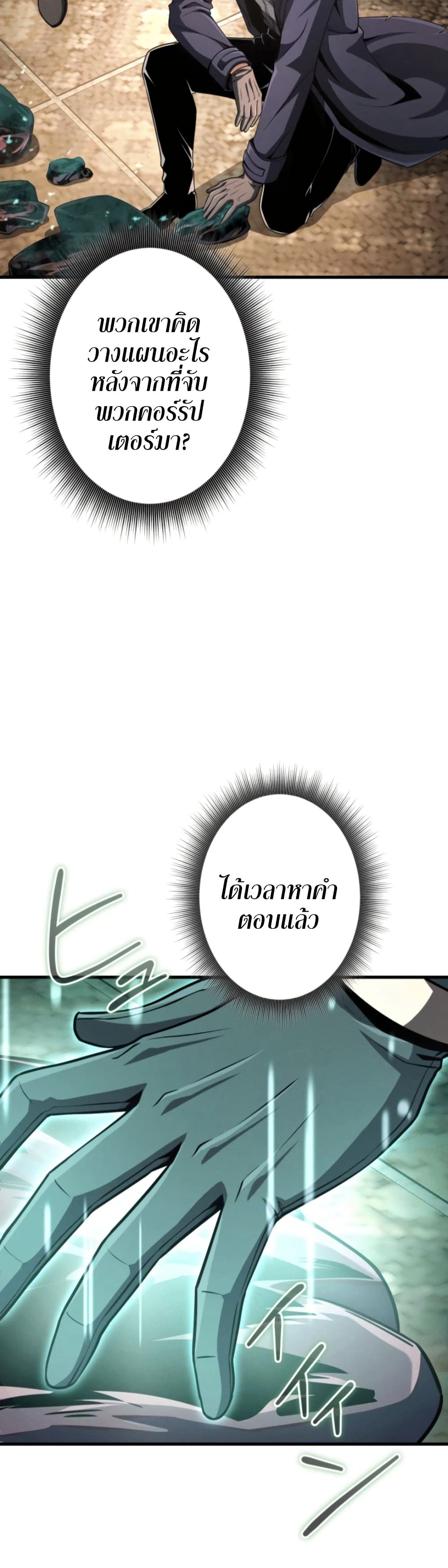 100 Million Years Later: The Ultimate Weapon's Return page 6