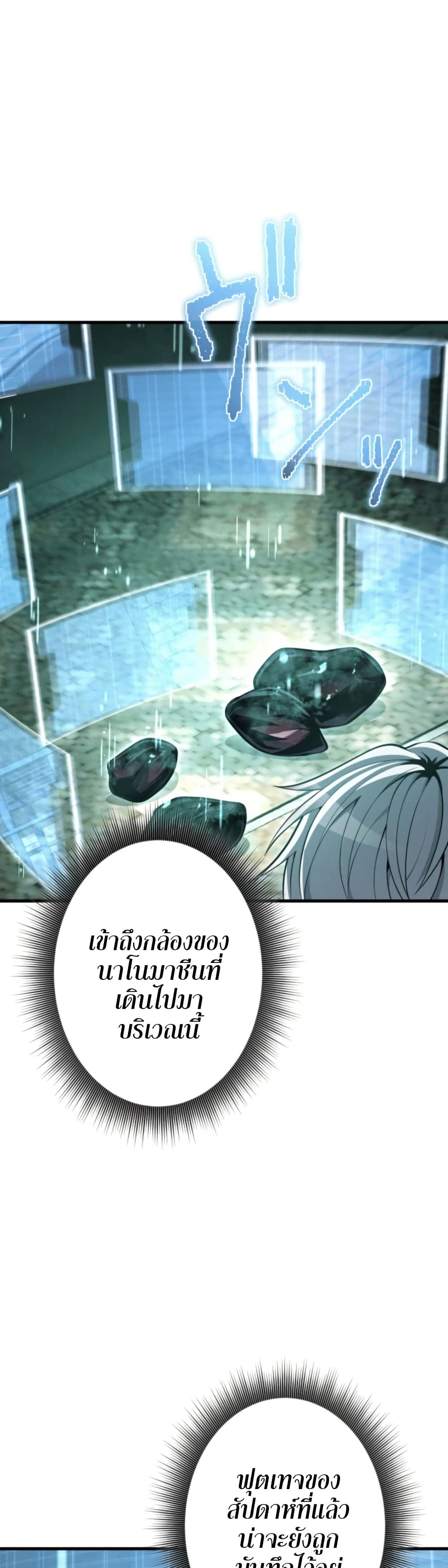 100 Million Years Later: The Ultimate Weapon's Return page 7