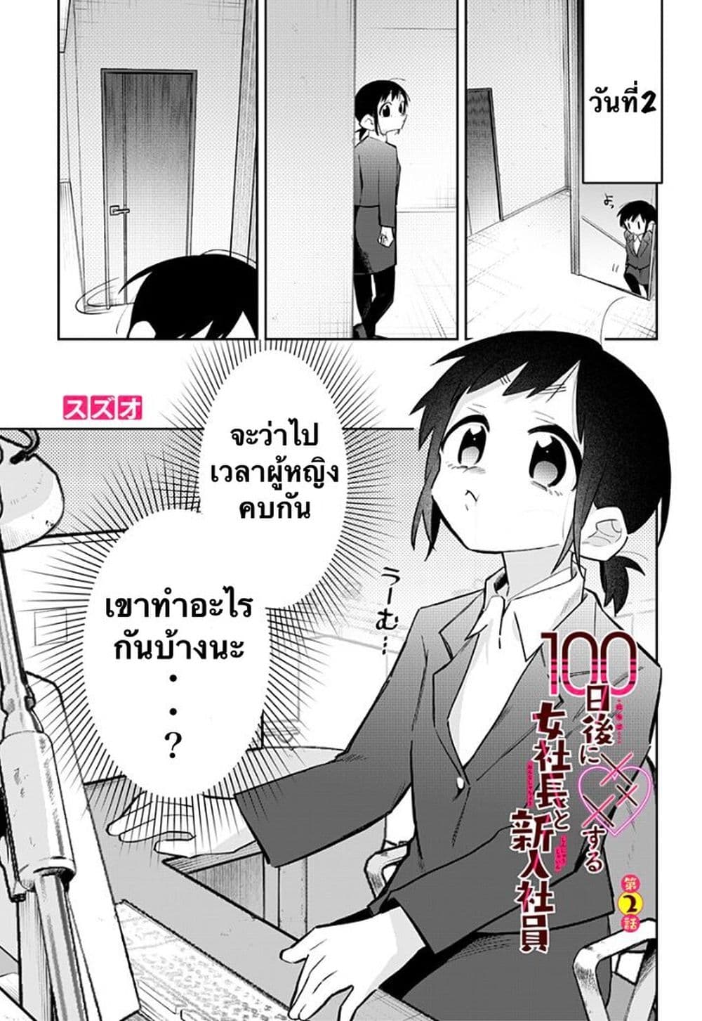 100-Nichi-go ni ××× suru on'na shacho to shin'nyu shain page 1
