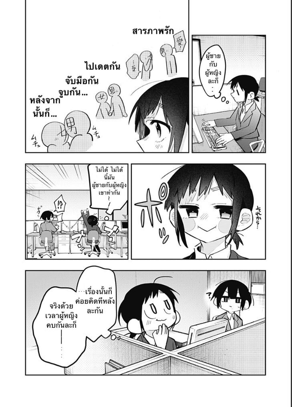 100-Nichi-go ni ××× suru on'na shacho to shin'nyu shain page 2