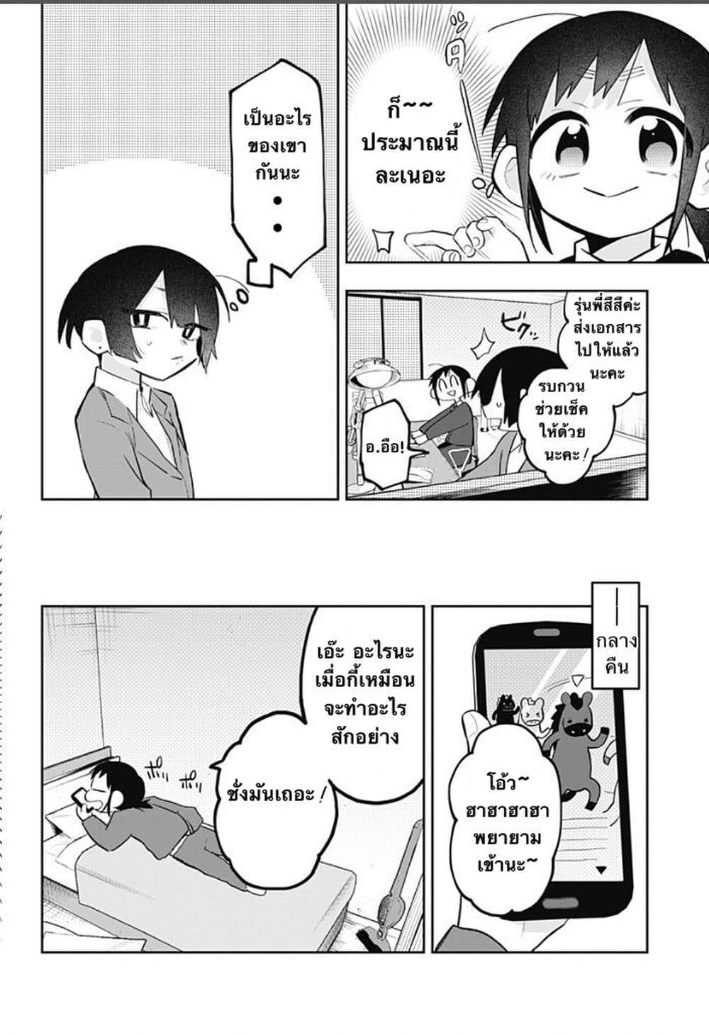 100-Nichi-go ni ××× suru on'na shacho to shin'nyu shain page 4