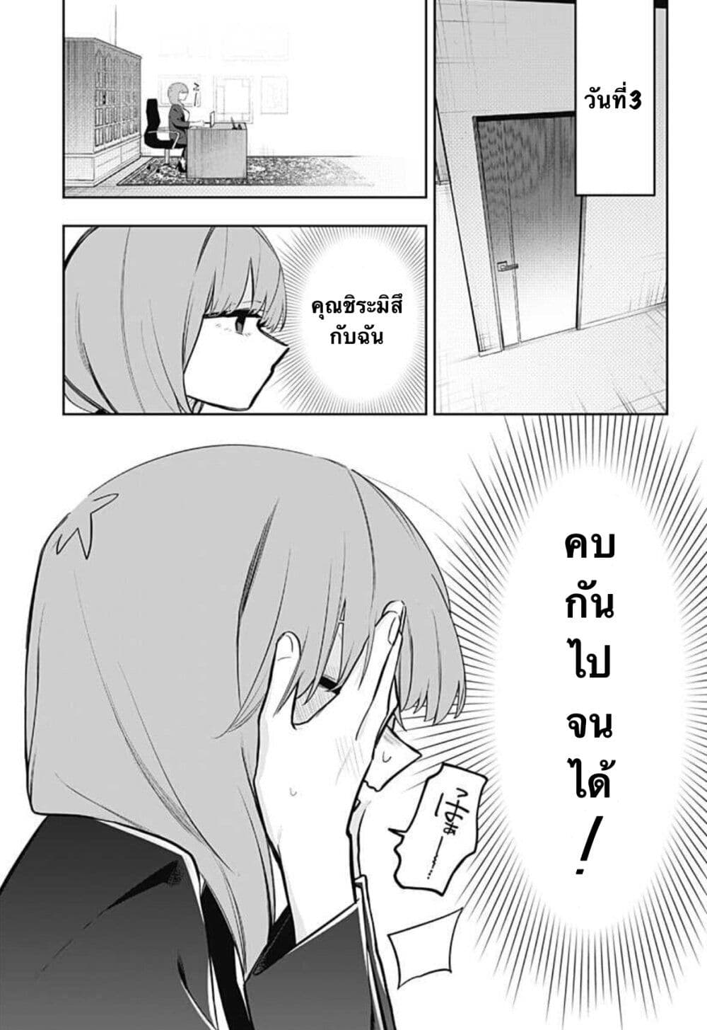 100-Nichi-go ni ××× suru on'na shacho to shin'nyu shain page 1