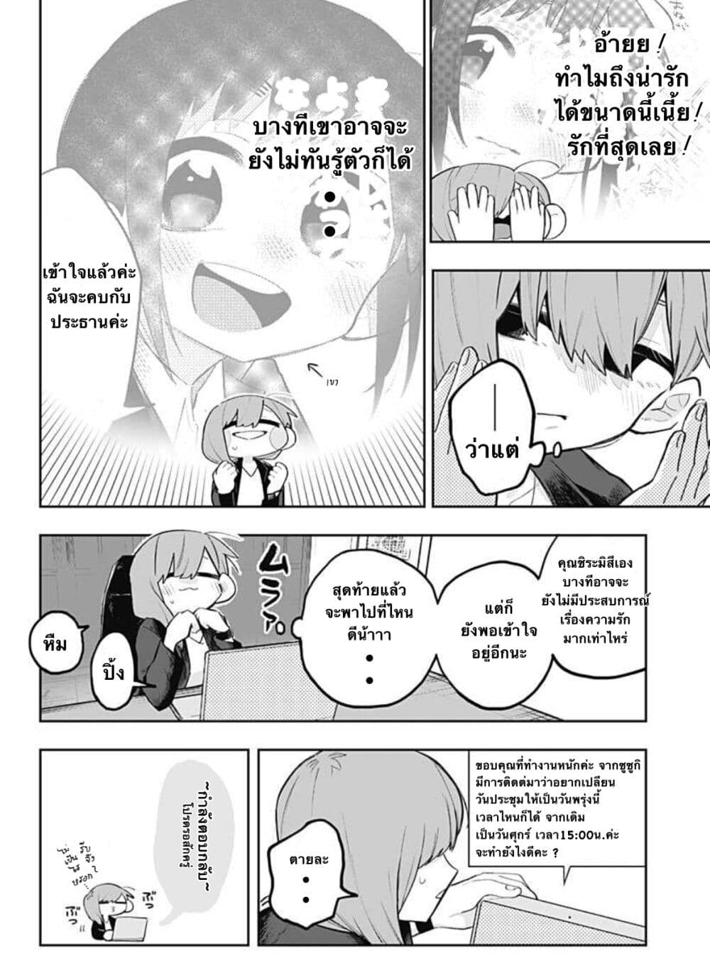 100-Nichi-go ni ××× suru on'na shacho to shin'nyu shain page 2