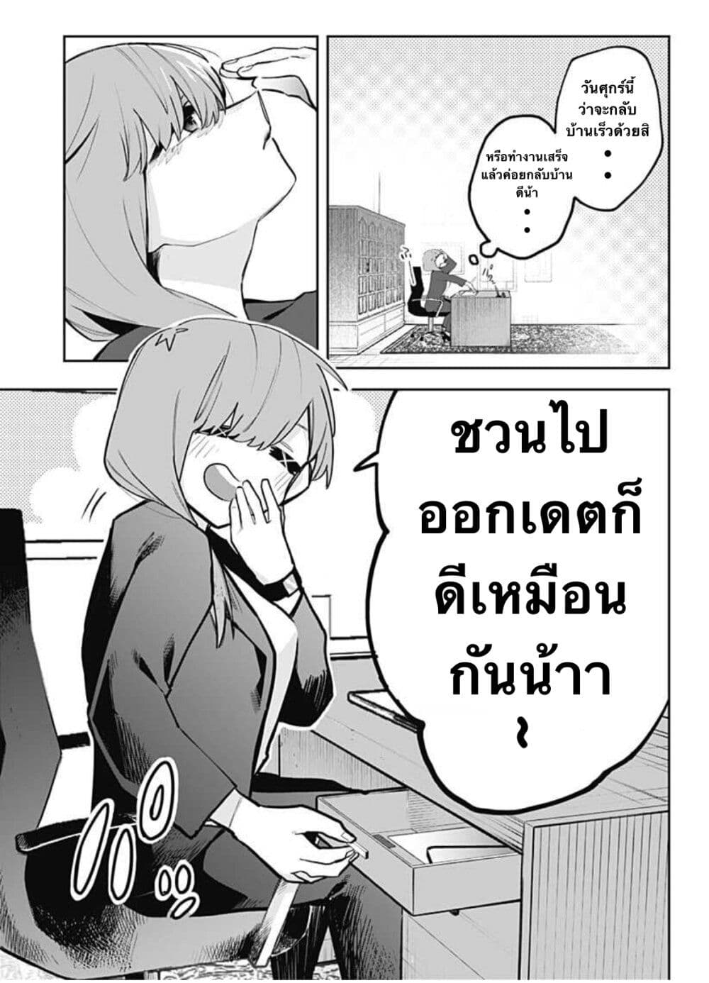 100-Nichi-go ni ××× suru on'na shacho to shin'nyu shain page 3
