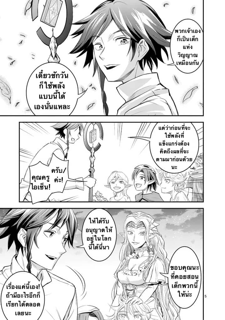 100-nin no Eiyuu o Sodateta Saikyou Yogensha wa, Boukensha ni Natte mo Sekaijuu no Deshi kara Shitawarete Masu page 5