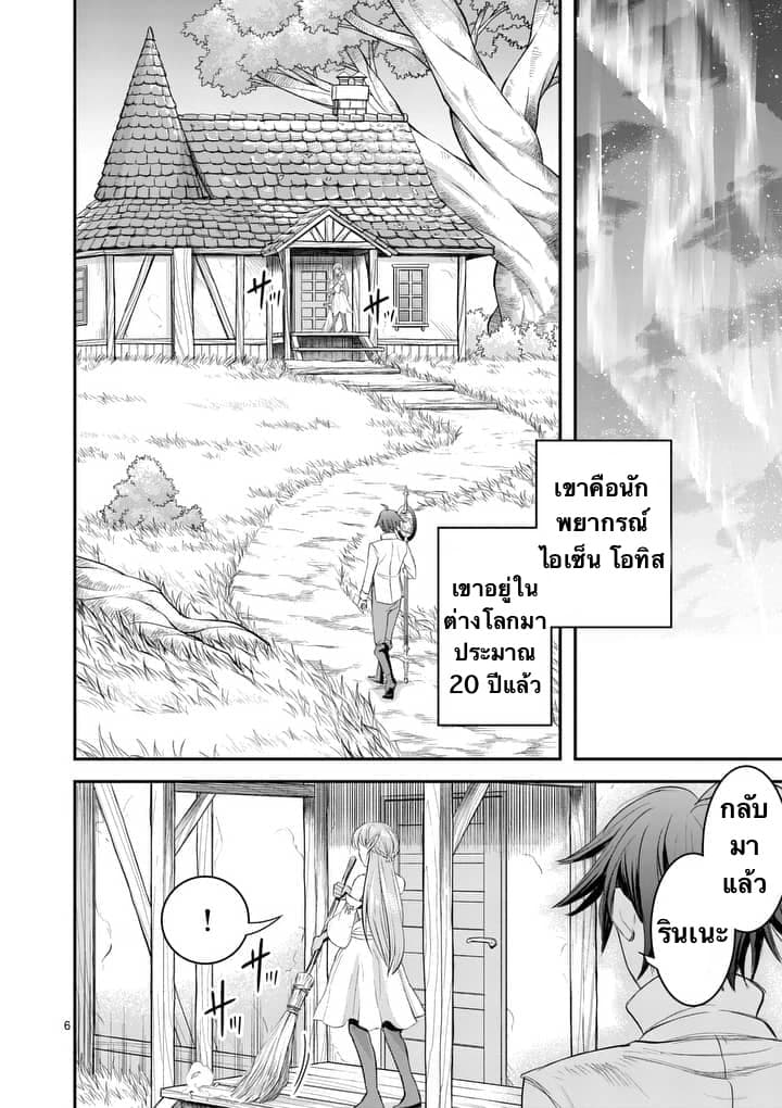 100-nin no Eiyuu o Sodateta Saikyou Yogensha wa, Boukensha ni Natte mo Sekaijuu no Deshi kara Shitawarete Masu page 6