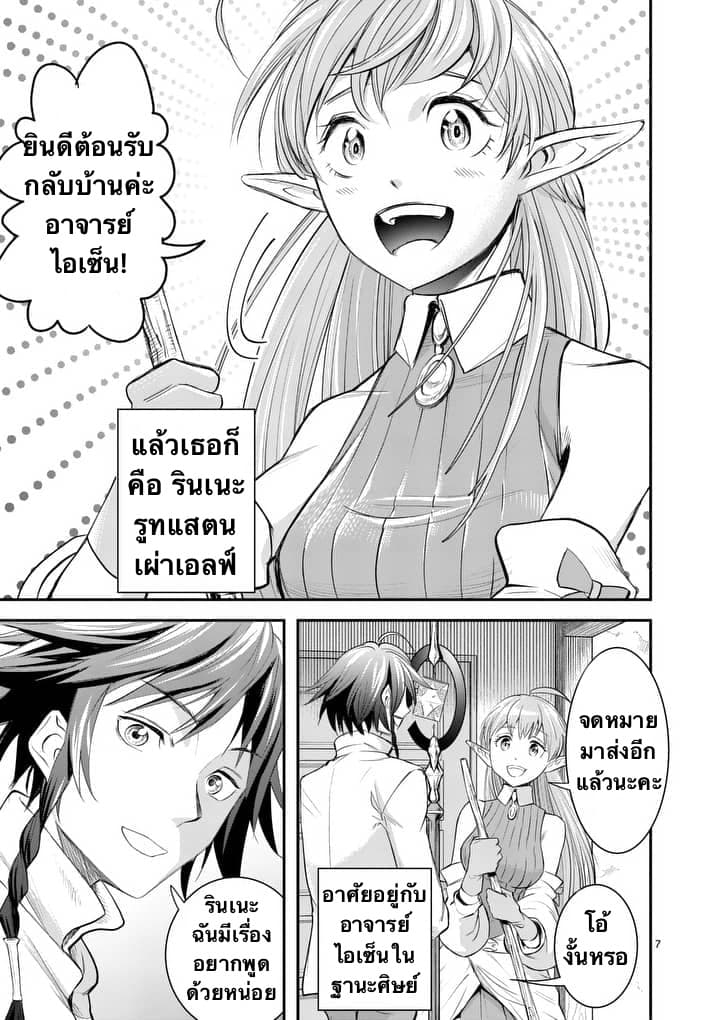 100-nin no Eiyuu o Sodateta Saikyou Yogensha wa, Boukensha ni Natte mo Sekaijuu no Deshi kara Shitawarete Masu page 7