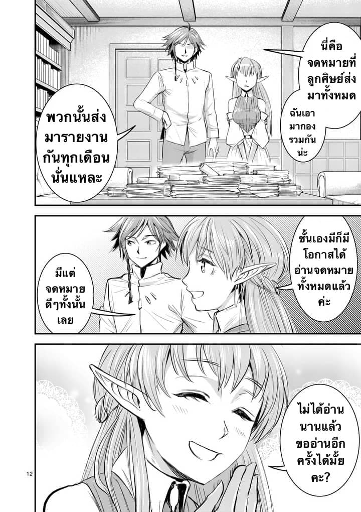 100-nin no Eiyuu o Sodateta Saikyou Yogensha wa, Boukensha ni Natte mo Sekaijuu no Deshi kara Shitawarete Masu page 12
