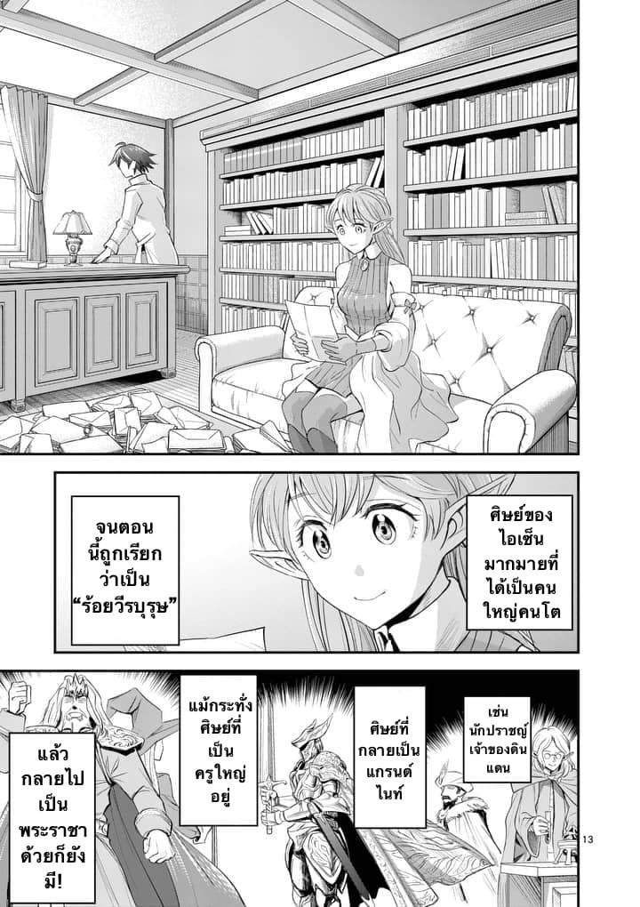 100-nin no Eiyuu o Sodateta Saikyou Yogensha wa, Boukensha ni Natte mo Sekaijuu no Deshi kara Shitawarete Masu page 13