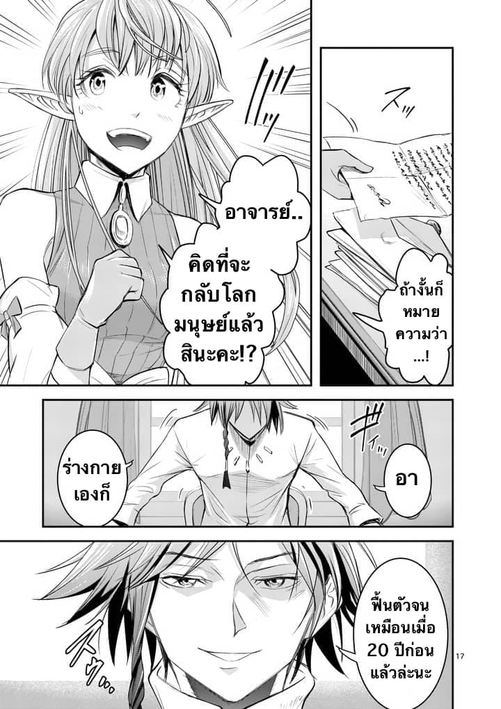 100-nin no Eiyuu o Sodateta Saikyou Yogensha wa, Boukensha ni Natte mo Sekaijuu no Deshi kara Shitawarete Masu page 17