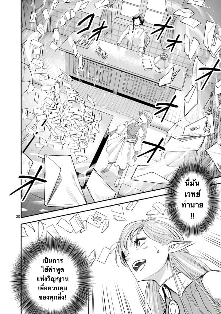 100-nin no Eiyuu o Sodateta Saikyou Yogensha wa, Boukensha ni Natte mo Sekaijuu no Deshi kara Shitawarete Masu page 20