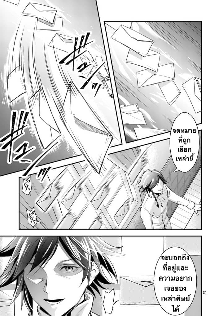 100-nin no Eiyuu o Sodateta Saikyou Yogensha wa, Boukensha ni Natte mo Sekaijuu no Deshi kara Shitawarete Masu page 21