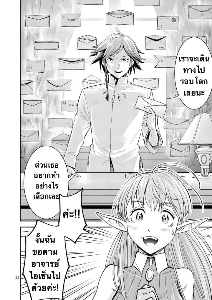 100-nin no Eiyuu o Sodateta Saikyou Yogensha wa, Boukensha ni Natte mo Sekaijuu no Deshi kara Shitawarete Masu page 22