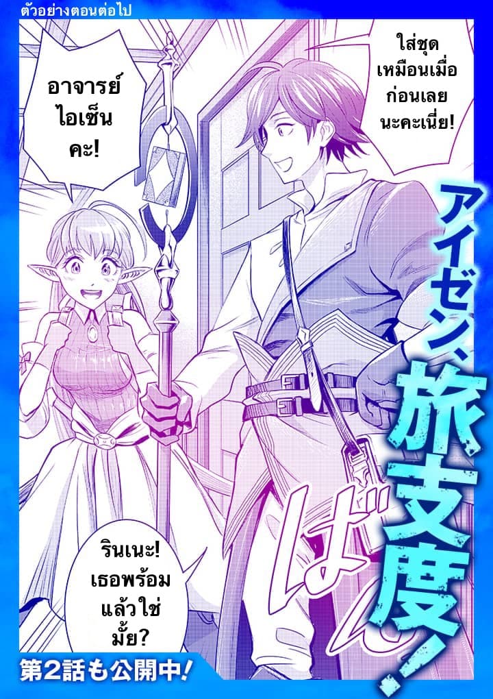 100-nin no Eiyuu o Sodateta Saikyou Yogensha wa, Boukensha ni Natte mo Sekaijuu no Deshi kara Shitawarete Masu page 23