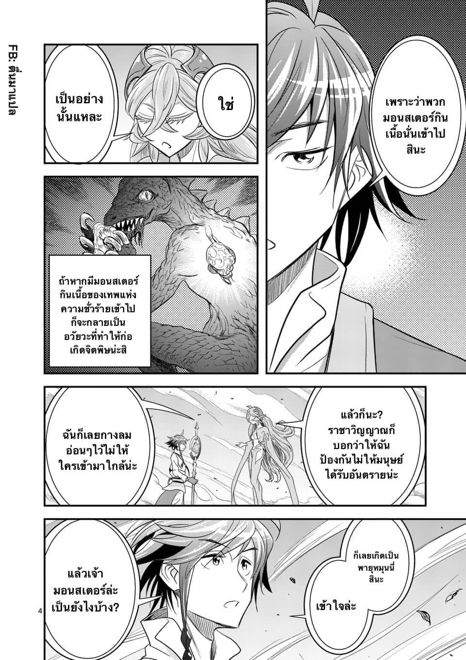 100-nin no Eiyuu o Sodateta Saikyou Yogensha wa, Boukensha ni Natte mo Sekaijuu no Deshi kara Shitawarete Masu page 4