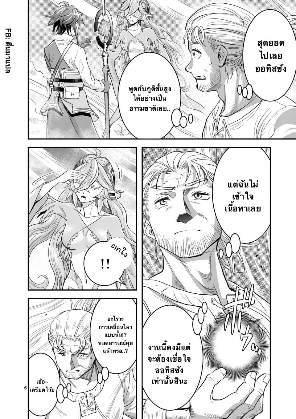 100-nin no Eiyuu o Sodateta Saikyou Yogensha wa, Boukensha ni Natte mo Sekaijuu no Deshi kara Shitawarete Masu page 6