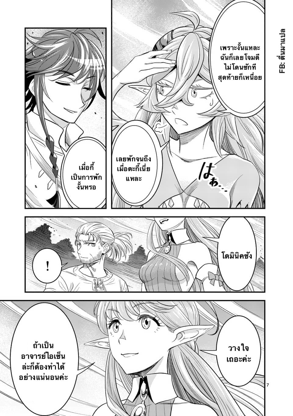 100-nin no Eiyuu o Sodateta Saikyou Yogensha wa, Boukensha ni Natte mo Sekaijuu no Deshi kara Shitawarete Masu page 7