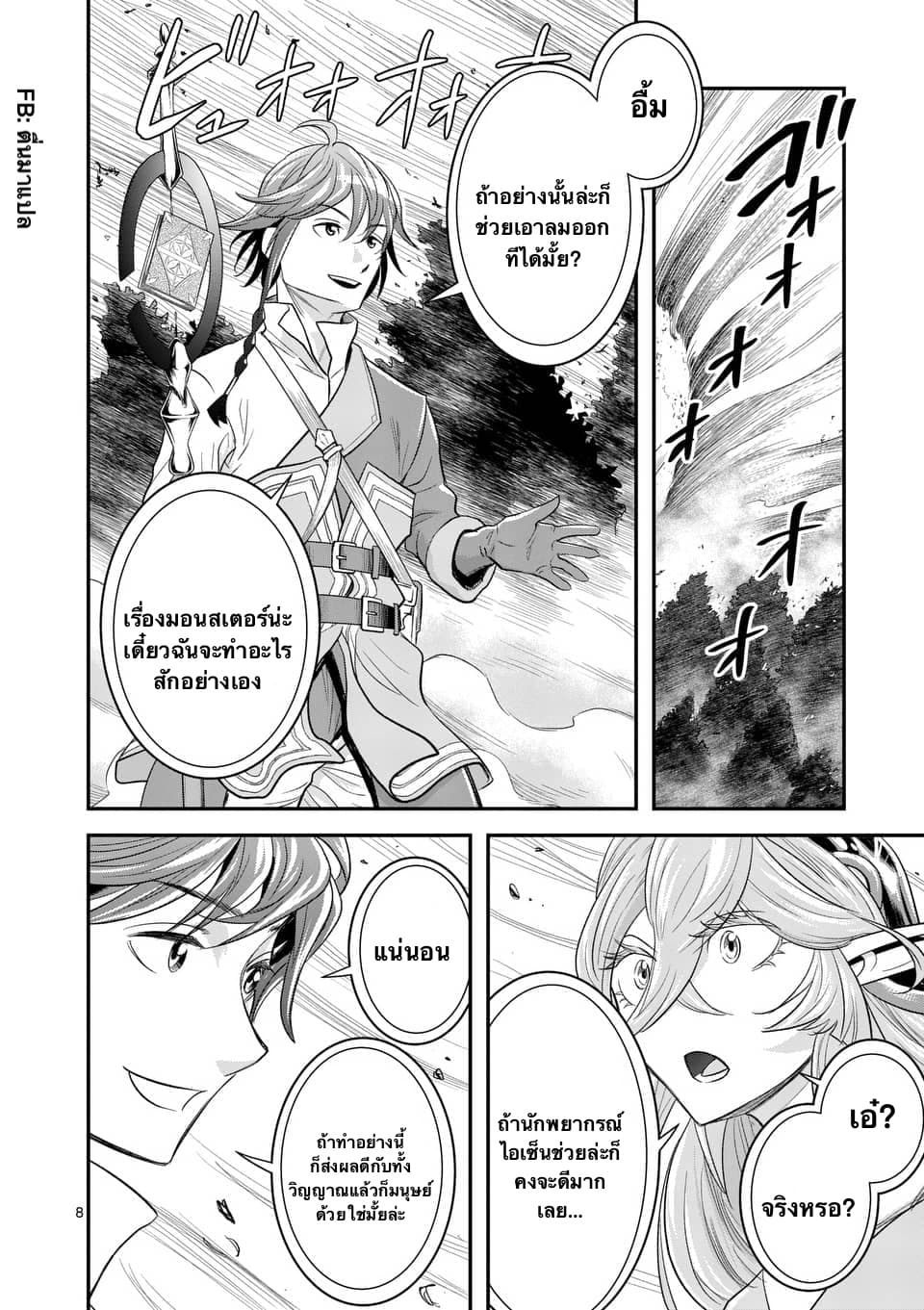 100-nin no Eiyuu o Sodateta Saikyou Yogensha wa, Boukensha ni Natte mo Sekaijuu no Deshi kara Shitawarete Masu page 8
