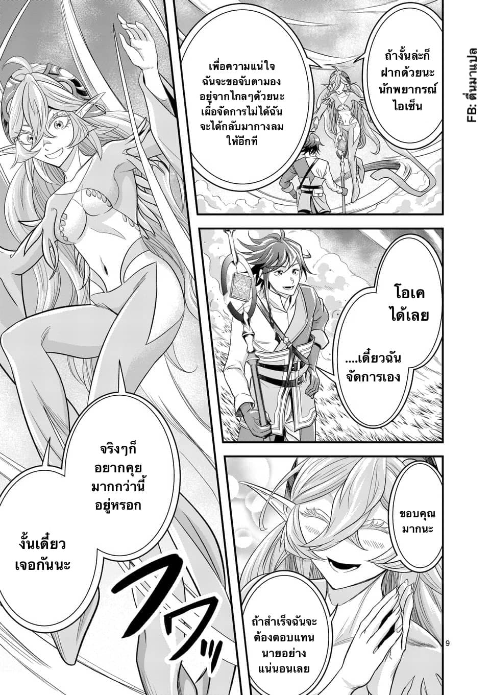 100-nin no Eiyuu o Sodateta Saikyou Yogensha wa, Boukensha ni Natte mo Sekaijuu no Deshi kara Shitawarete Masu page 9