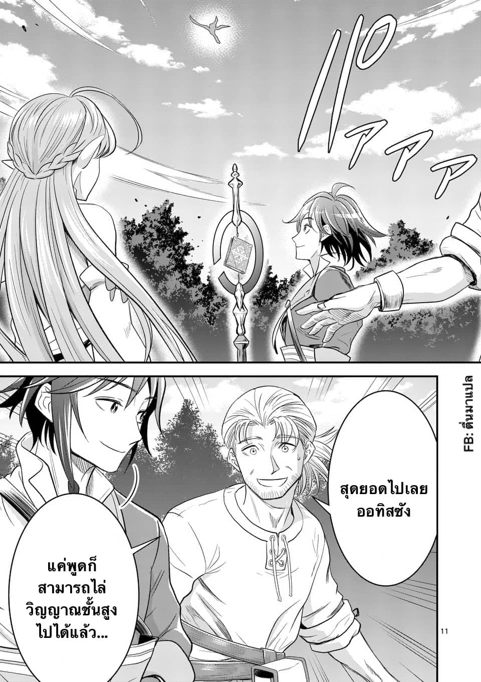 100-nin no Eiyuu o Sodateta Saikyou Yogensha wa, Boukensha ni Natte mo Sekaijuu no Deshi kara Shitawarete Masu page 11