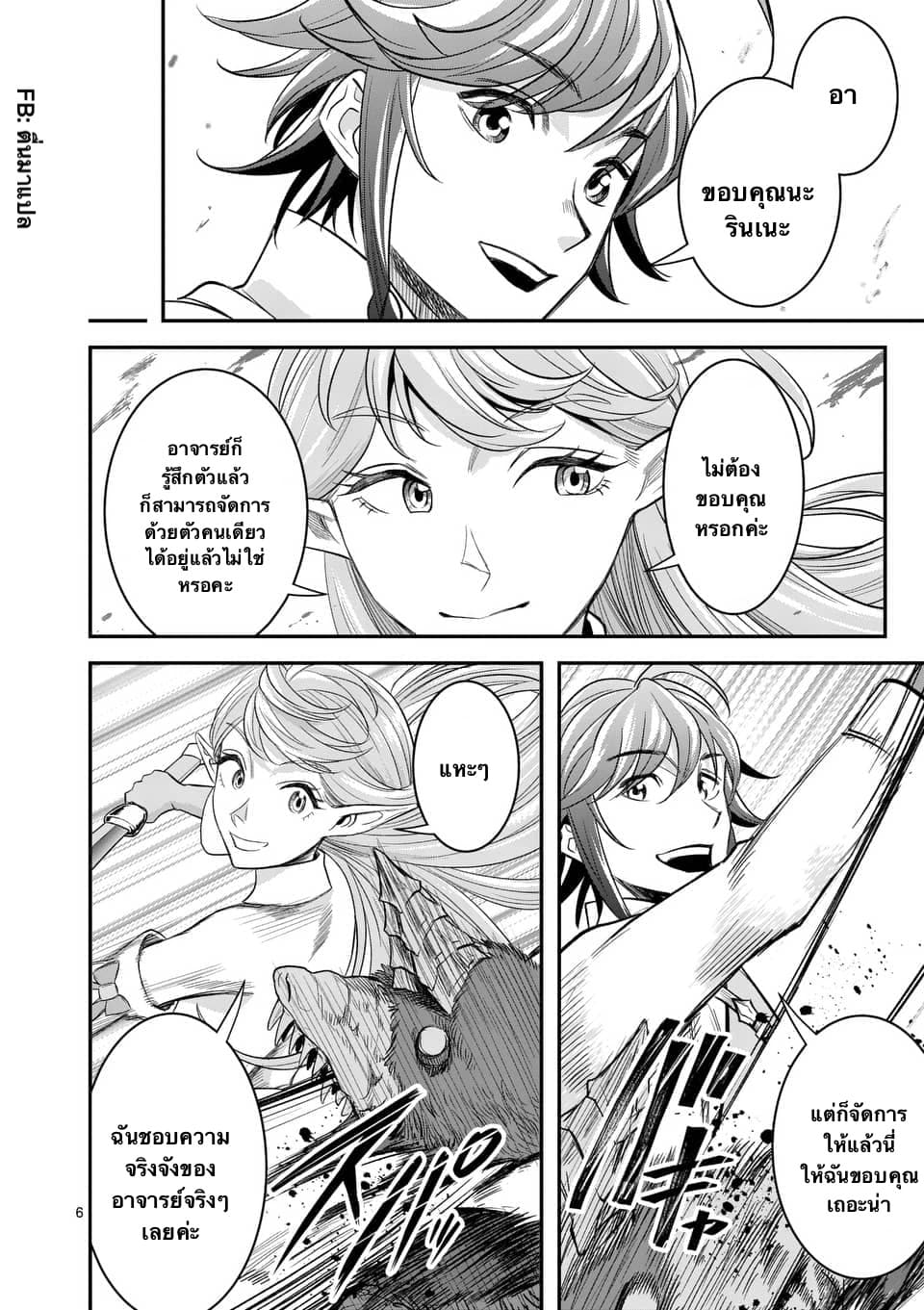 100-nin no Eiyuu o Sodateta Saikyou Yogensha wa, Boukensha ni Natte mo Sekaijuu no Deshi kara Shitawarete Masu page 7