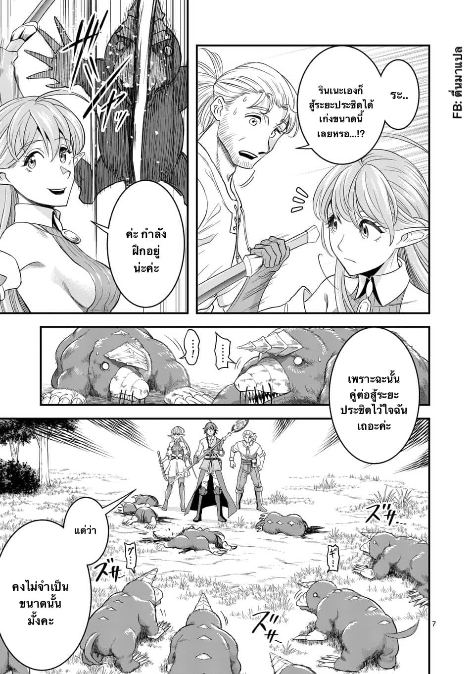 100-nin no Eiyuu o Sodateta Saikyou Yogensha wa, Boukensha ni Natte mo Sekaijuu no Deshi kara Shitawarete Masu page 8