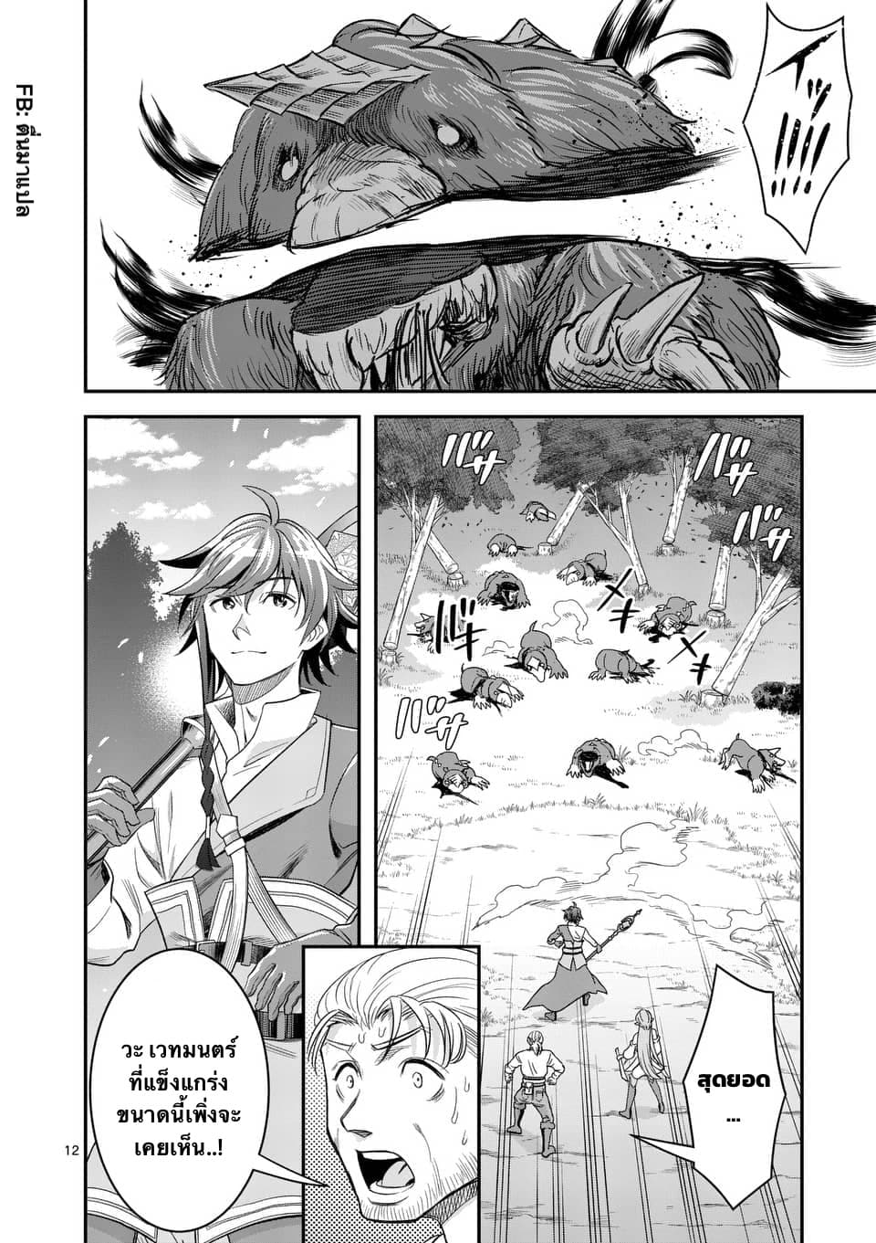 100-nin no Eiyuu o Sodateta Saikyou Yogensha wa, Boukensha ni Natte mo Sekaijuu no Deshi kara Shitawarete Masu page 13