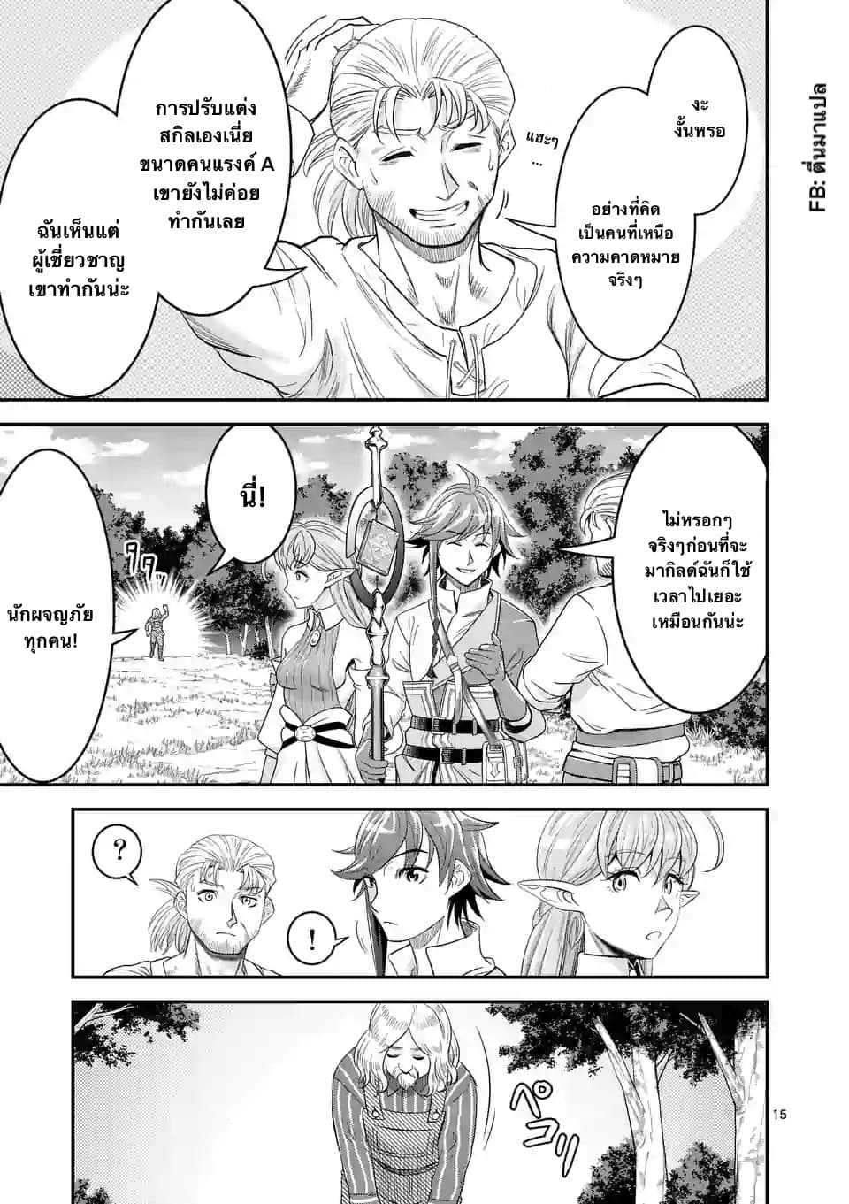 100-nin no Eiyuu o Sodateta Saikyou Yogensha wa, Boukensha ni Natte mo Sekaijuu no Deshi kara Shitawarete Masu page 3