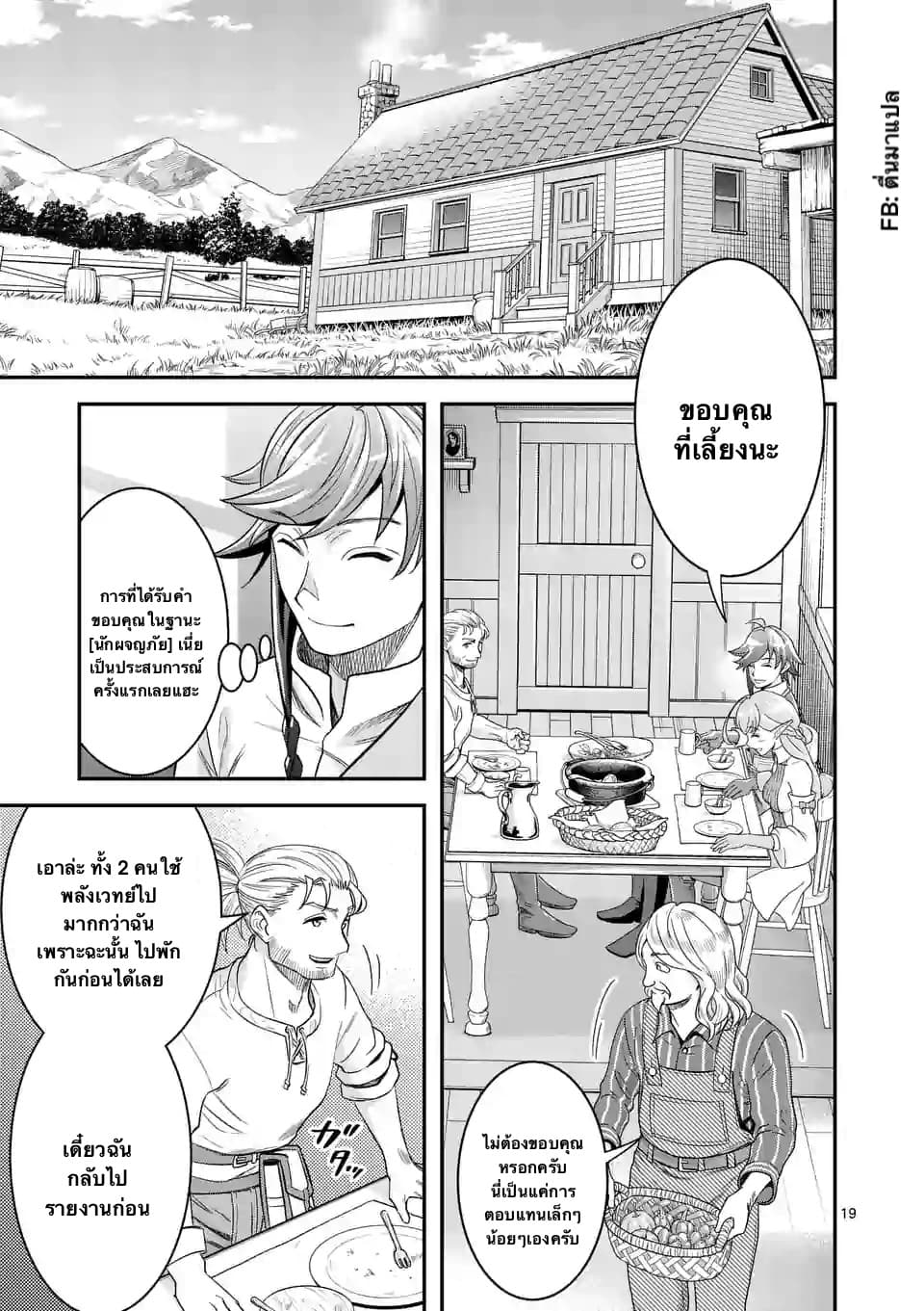 100-nin no Eiyuu o Sodateta Saikyou Yogensha wa, Boukensha ni Natte mo Sekaijuu no Deshi kara Shitawarete Masu page 7