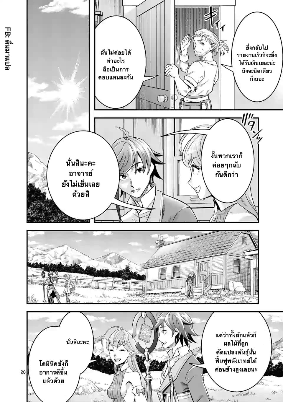 100-nin no Eiyuu o Sodateta Saikyou Yogensha wa, Boukensha ni Natte mo Sekaijuu no Deshi kara Shitawarete Masu page 8
