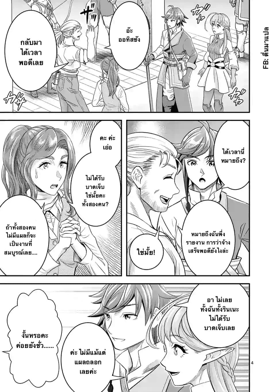 100-nin no Eiyuu o Sodateta Saikyou Yogensha wa, Boukensha ni Natte mo Sekaijuu no Deshi kara Shitawarete Masu page 4