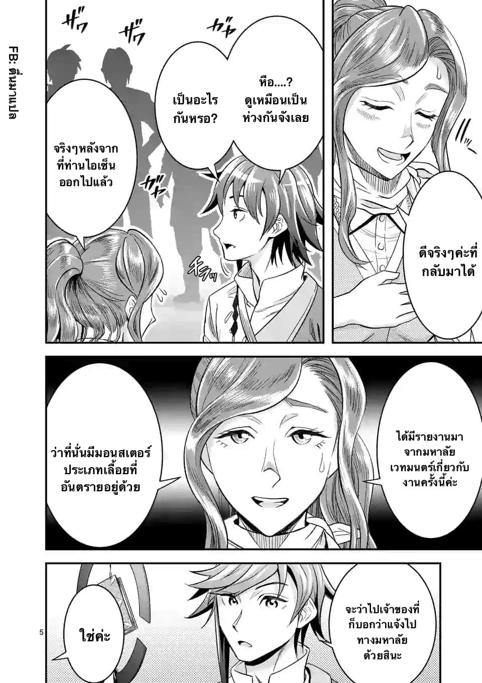 100-nin no Eiyuu o Sodateta Saikyou Yogensha wa, Boukensha ni Natte mo Sekaijuu no Deshi kara Shitawarete Masu page 5