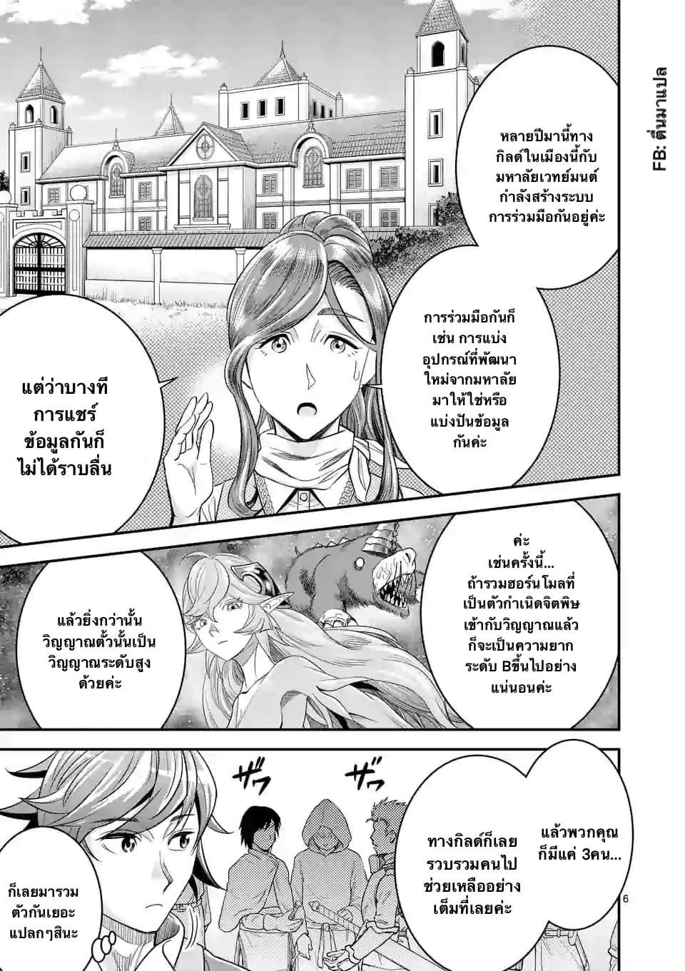 100-nin no Eiyuu o Sodateta Saikyou Yogensha wa, Boukensha ni Natte mo Sekaijuu no Deshi kara Shitawarete Masu page 6