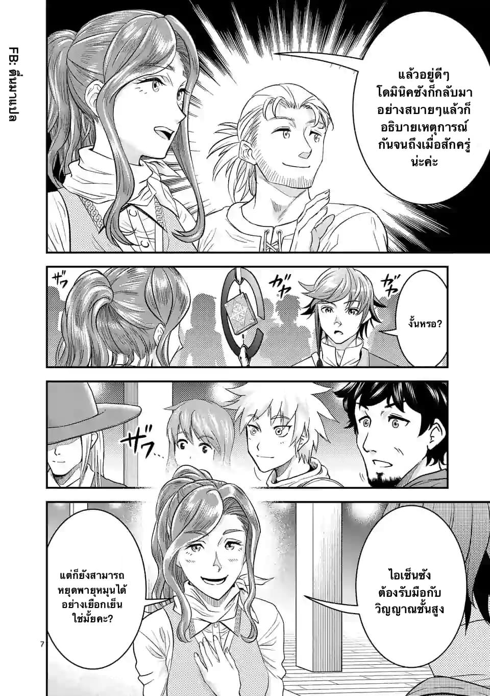 100-nin no Eiyuu o Sodateta Saikyou Yogensha wa, Boukensha ni Natte mo Sekaijuu no Deshi kara Shitawarete Masu page 7