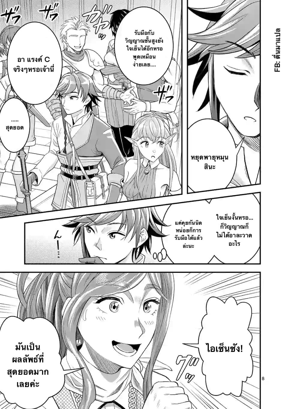 100-nin no Eiyuu o Sodateta Saikyou Yogensha wa, Boukensha ni Natte mo Sekaijuu no Deshi kara Shitawarete Masu page 8