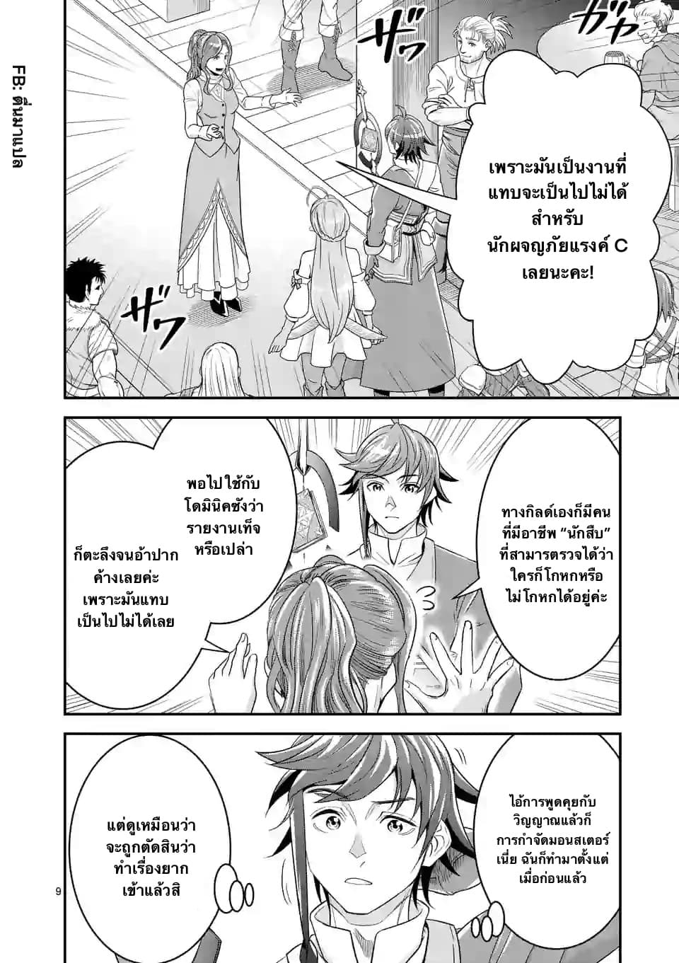 100-nin no Eiyuu o Sodateta Saikyou Yogensha wa, Boukensha ni Natte mo Sekaijuu no Deshi kara Shitawarete Masu page 9