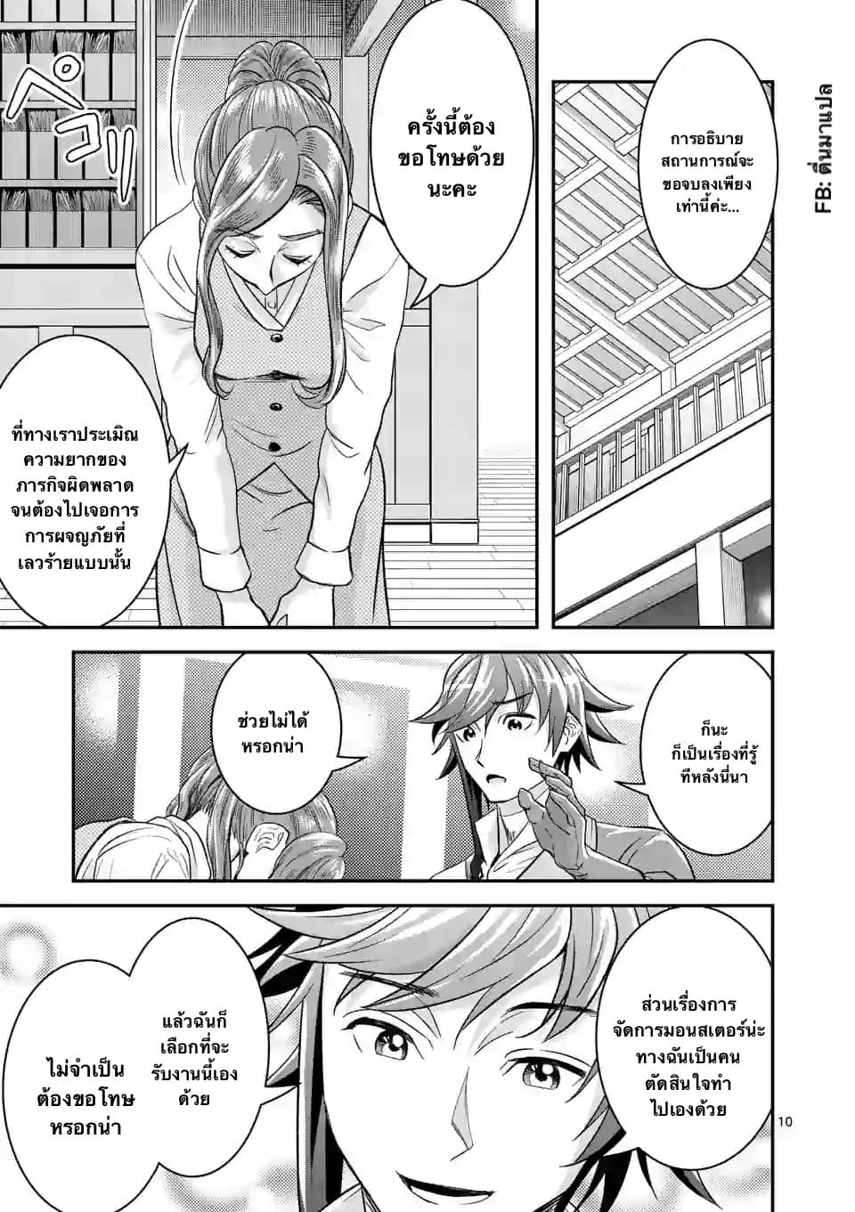 100-nin no Eiyuu o Sodateta Saikyou Yogensha wa, Boukensha ni Natte mo Sekaijuu no Deshi kara Shitawarete Masu page 10