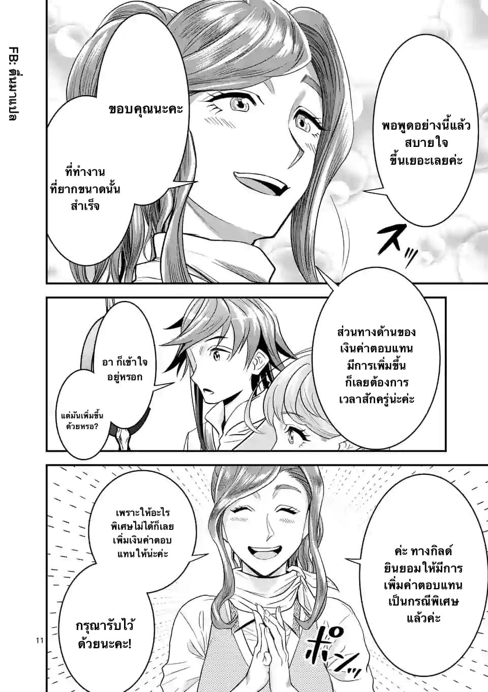100-nin no Eiyuu o Sodateta Saikyou Yogensha wa, Boukensha ni Natte mo Sekaijuu no Deshi kara Shitawarete Masu page 11