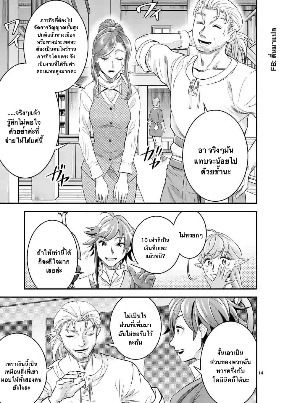100-nin no Eiyuu o Sodateta Saikyou Yogensha wa, Boukensha ni Natte mo Sekaijuu no Deshi kara Shitawarete Masu page 3