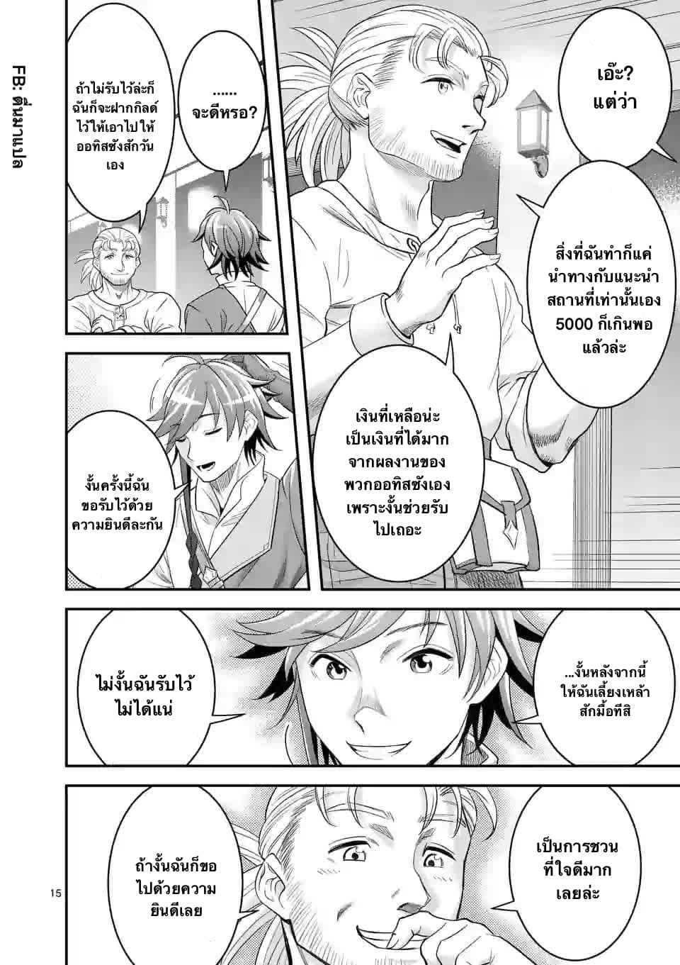 100-nin no Eiyuu o Sodateta Saikyou Yogensha wa, Boukensha ni Natte mo Sekaijuu no Deshi kara Shitawarete Masu page 4