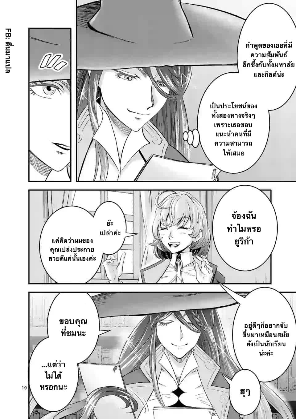 100-nin no Eiyuu o Sodateta Saikyou Yogensha wa, Boukensha ni Natte mo Sekaijuu no Deshi kara Shitawarete Masu page 8