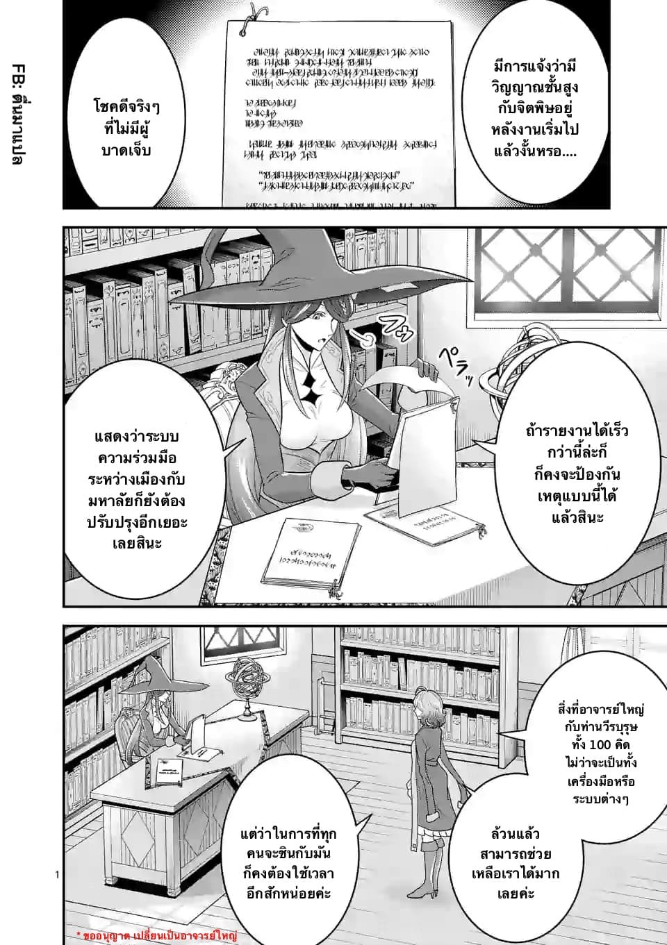 100-nin no Eiyuu o Sodateta Saikyou Yogensha wa, Boukensha ni Natte mo Sekaijuu no Deshi kara Shitawarete Masu page 1