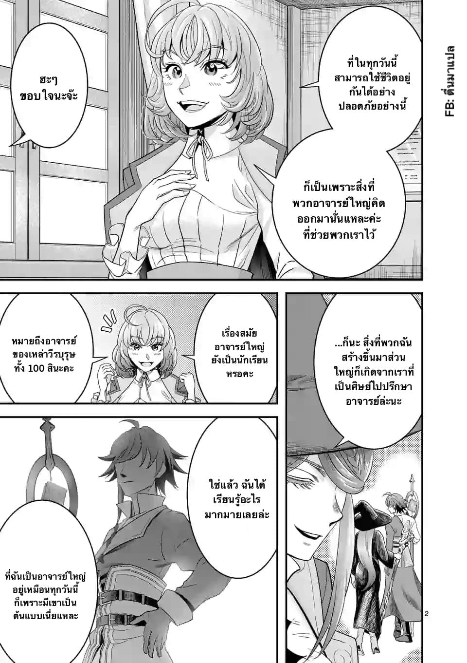 100-nin no Eiyuu o Sodateta Saikyou Yogensha wa, Boukensha ni Natte mo Sekaijuu no Deshi kara Shitawarete Masu page 2