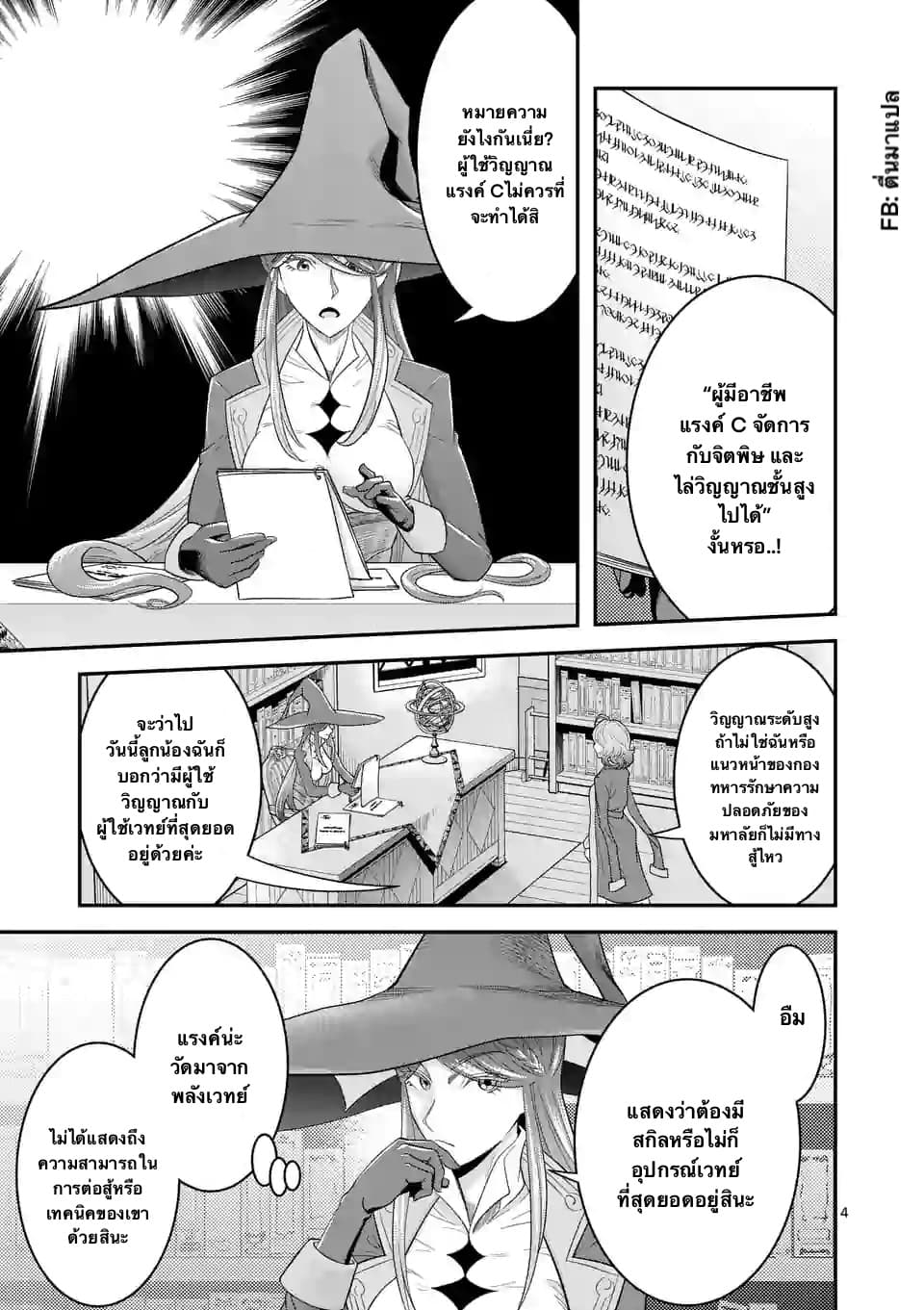 100-nin no Eiyuu o Sodateta Saikyou Yogensha wa, Boukensha ni Natte mo Sekaijuu no Deshi kara Shitawarete Masu page 4