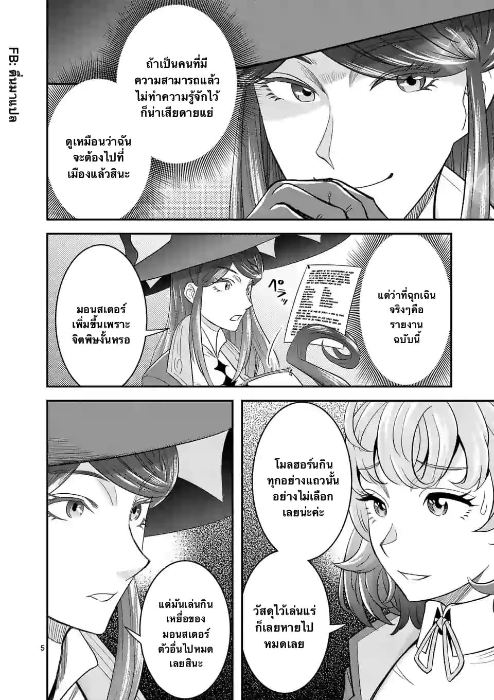 100-nin no Eiyuu o Sodateta Saikyou Yogensha wa, Boukensha ni Natte mo Sekaijuu no Deshi kara Shitawarete Masu page 5