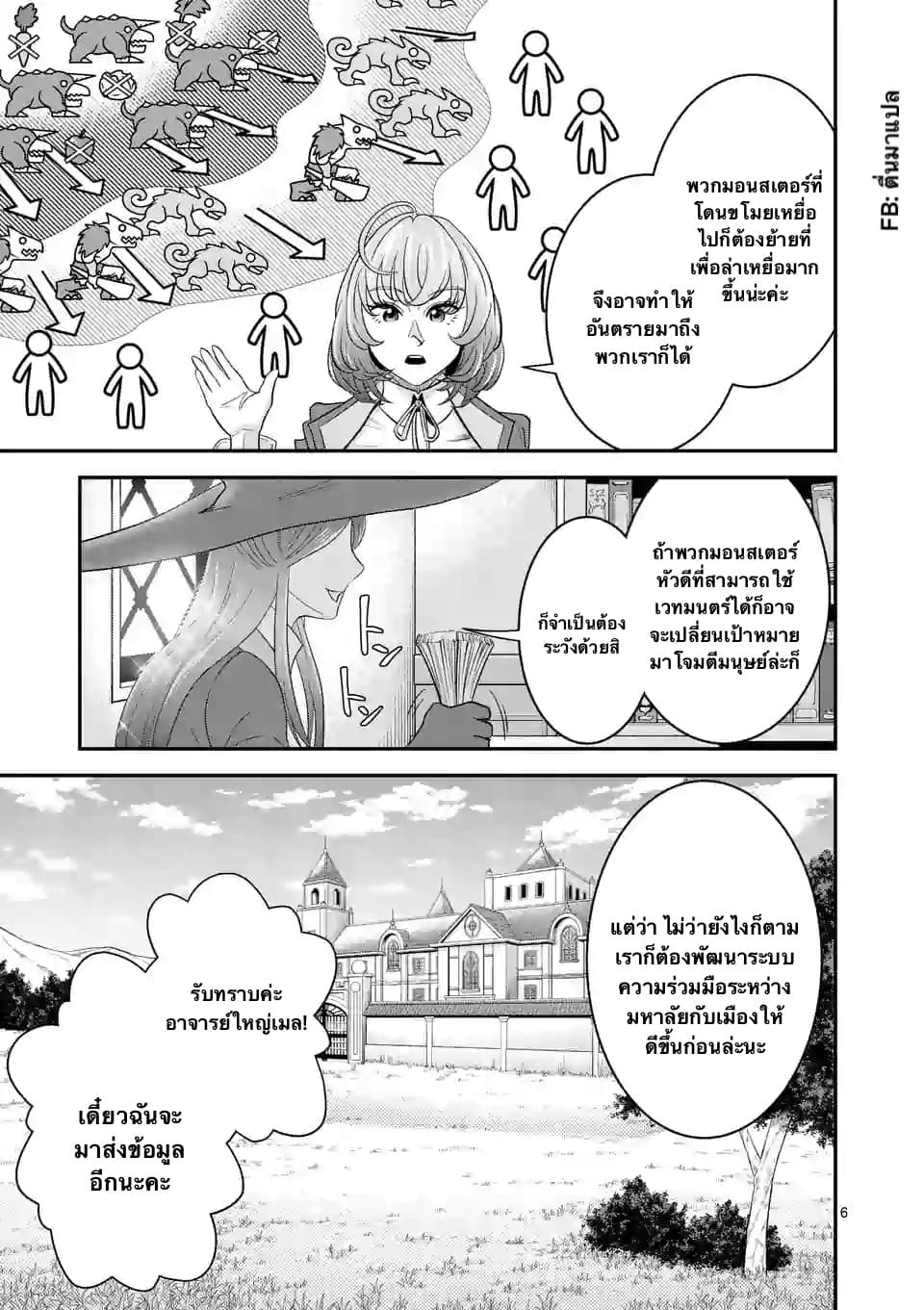 100-nin no Eiyuu o Sodateta Saikyou Yogensha wa, Boukensha ni Natte mo Sekaijuu no Deshi kara Shitawarete Masu page 6