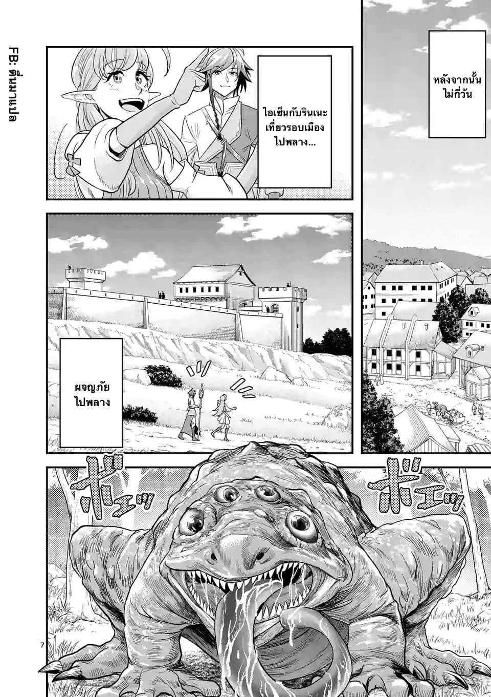 100-nin no Eiyuu o Sodateta Saikyou Yogensha wa, Boukensha ni Natte mo Sekaijuu no Deshi kara Shitawarete Masu page 7