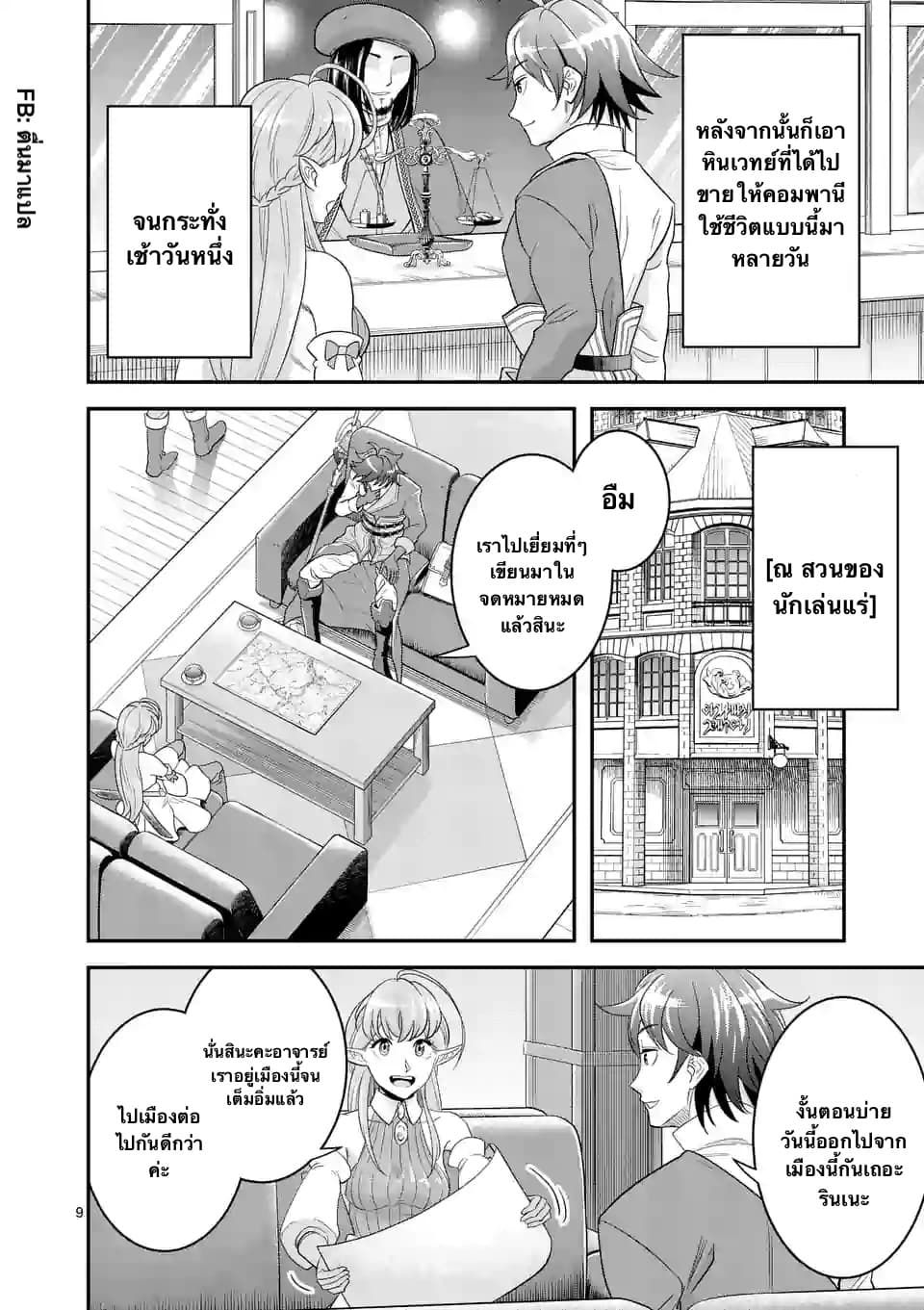 100-nin no Eiyuu o Sodateta Saikyou Yogensha wa, Boukensha ni Natte mo Sekaijuu no Deshi kara Shitawarete Masu page 9